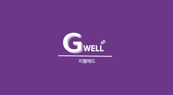 GWELLAD 지웰애드